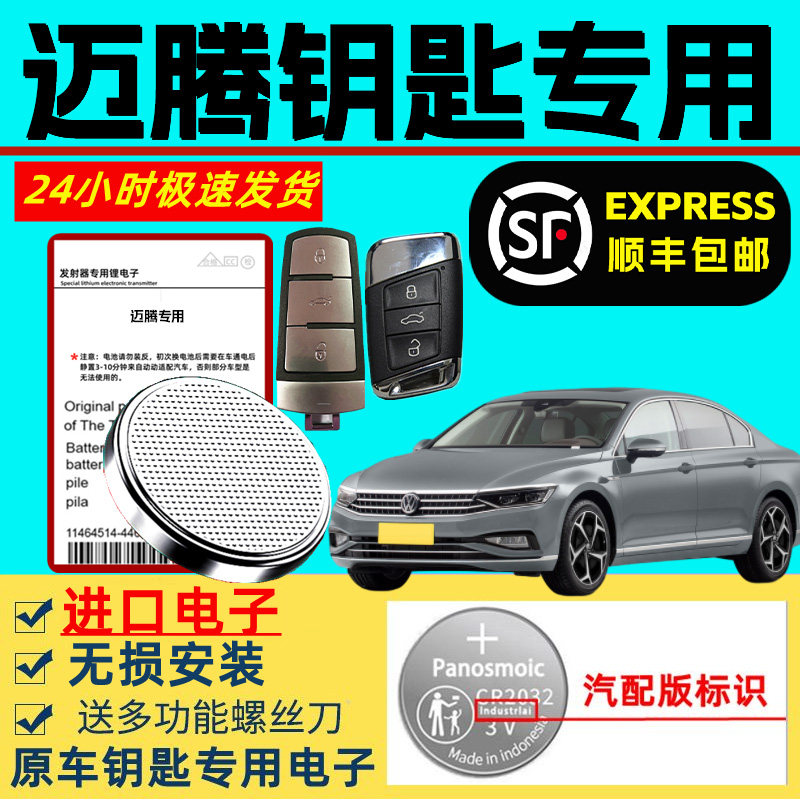 适用迈腾钥匙电池大众原装b7/b8/b9智能遥控器15/23款330豪华版380原厂gte汽车原厂新老款专用大容量纽扣电子