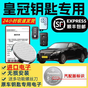 适用丰田皇冠钥匙电池汽车智能卡片遥控器12/13/14代原厂3v纽扣电子原装大容量进口新老款超长待机钥匙锂电子