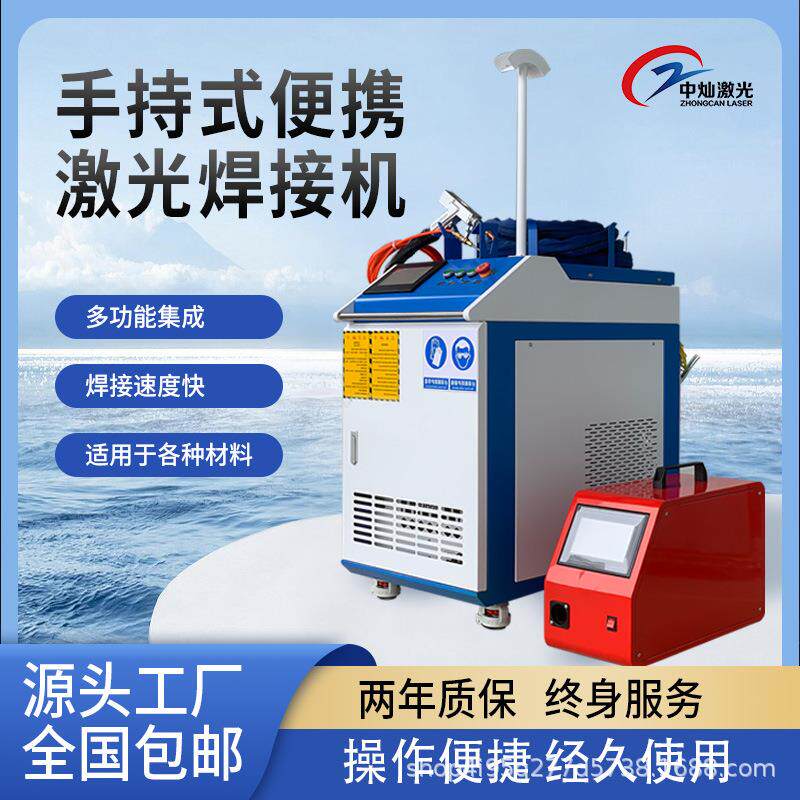 激光焊接机焊接清洗切割除锈四合一大功率多功能手持激光焊机