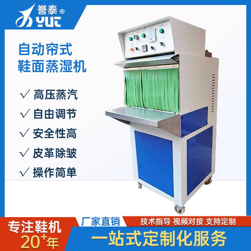 鞋厂直供鞋面蒸湿软化机自动鞋面蒸软制鞋机械设备厂家直销