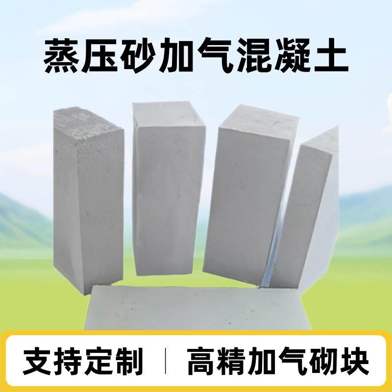 高精加气砌块蒸压砂加气混凝土砌块加气混凝土砌块建筑砌块