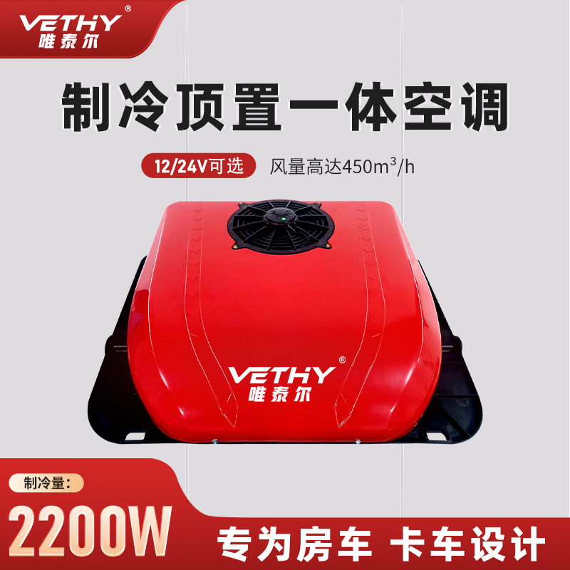 跨境直销卡车房车24V货车驻车空调铜接头冷暖顶置一体机汽车空调