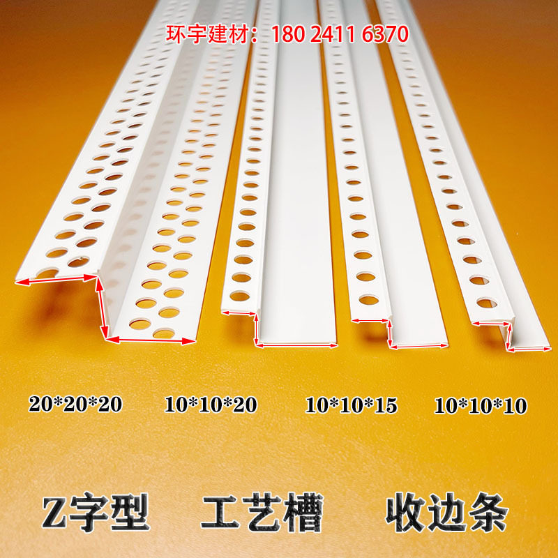 Z字条PVC天花吊顶石膏板