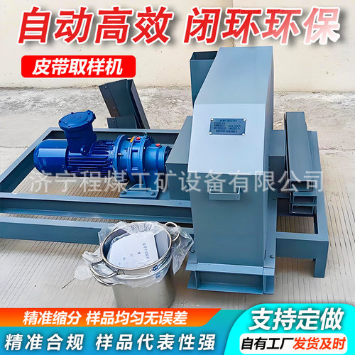 全自动头部输送取样机煤矿用刮板式采样器自动化刮板式皮带采样机