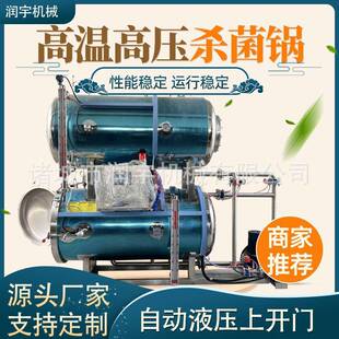 全自动高温高压杀菌锅商用杀菌釜袋装灌装食品杀菌食品厂药品厂