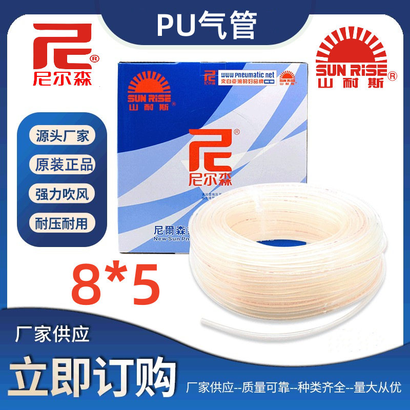 台湾正品山耐斯PU气管8*5广东尼尔森原装PU0850