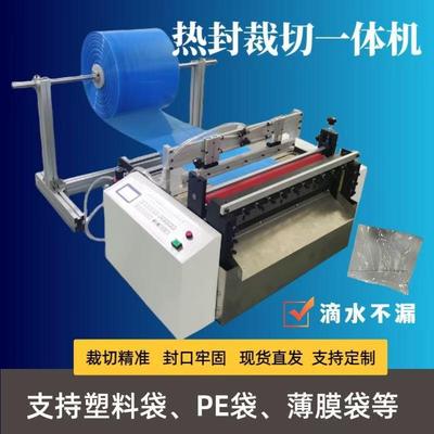 跨境源头厂家全自动热封冷切一体机可封塑料袋薄膜袋封口牢固