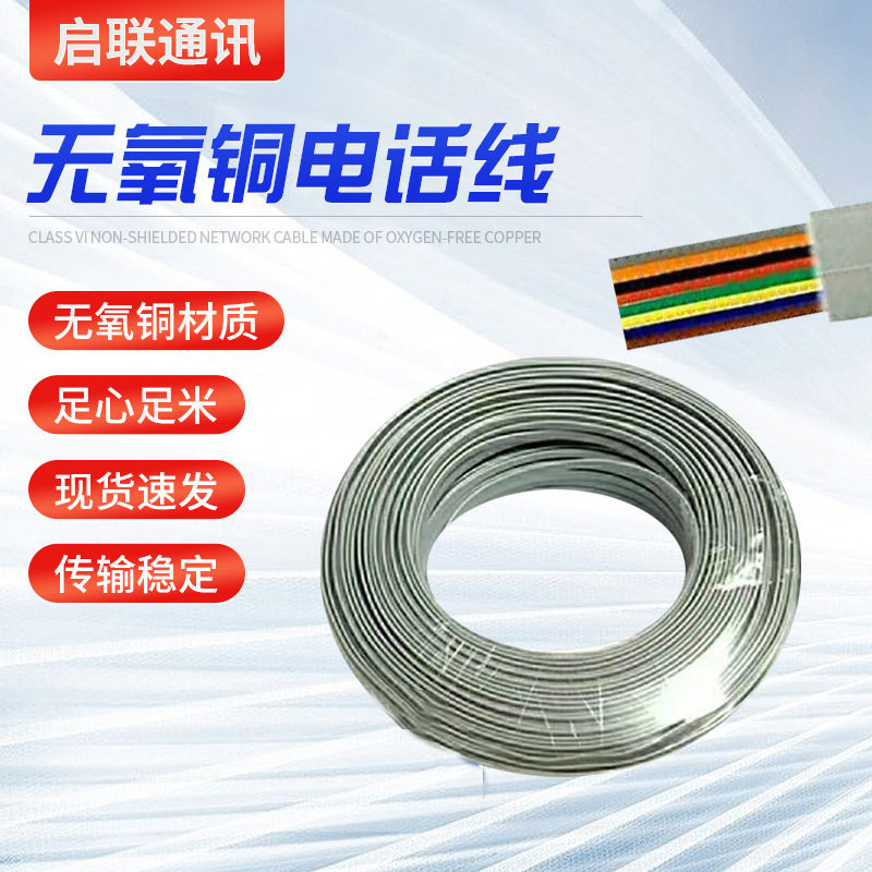 2芯4芯6芯8芯10芯无氧铜电话线RJ11跳线扁RJ45网线双绞线千兆
