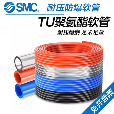 SMC气动PU气管TU0425/068