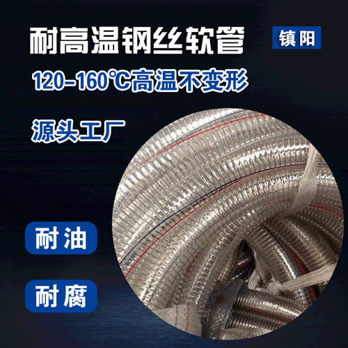 耐高温钢丝软管耐酸碱耐腐蚀透明钢丝管四季不硬排水钢丝吸水管 - 封面