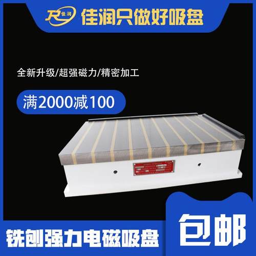 240×630矩形铣刨强力电磁吸盘适用铣床刨床便捷定位磁力夹现货