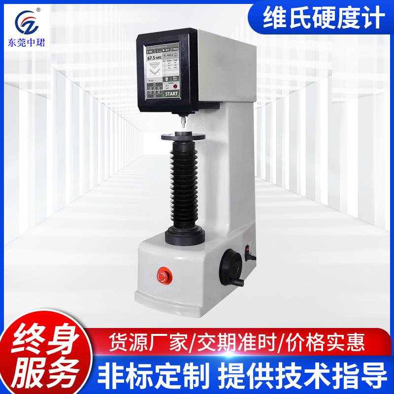 东莞厂家供应维氏硬度计HV-1000V1.0自动测量维氏硬度计数显
