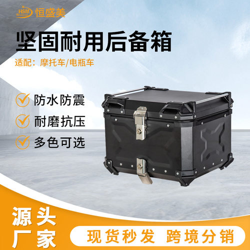 快拆摩托车铝合金尾箱28L45L55L65L80L100L38L电瓶车边箱后备箱