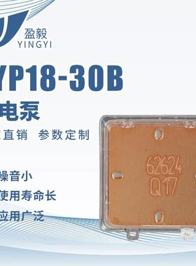 厂家供应YYP18-30B微型压电泵小型压电低噪精密液体流量压电泵