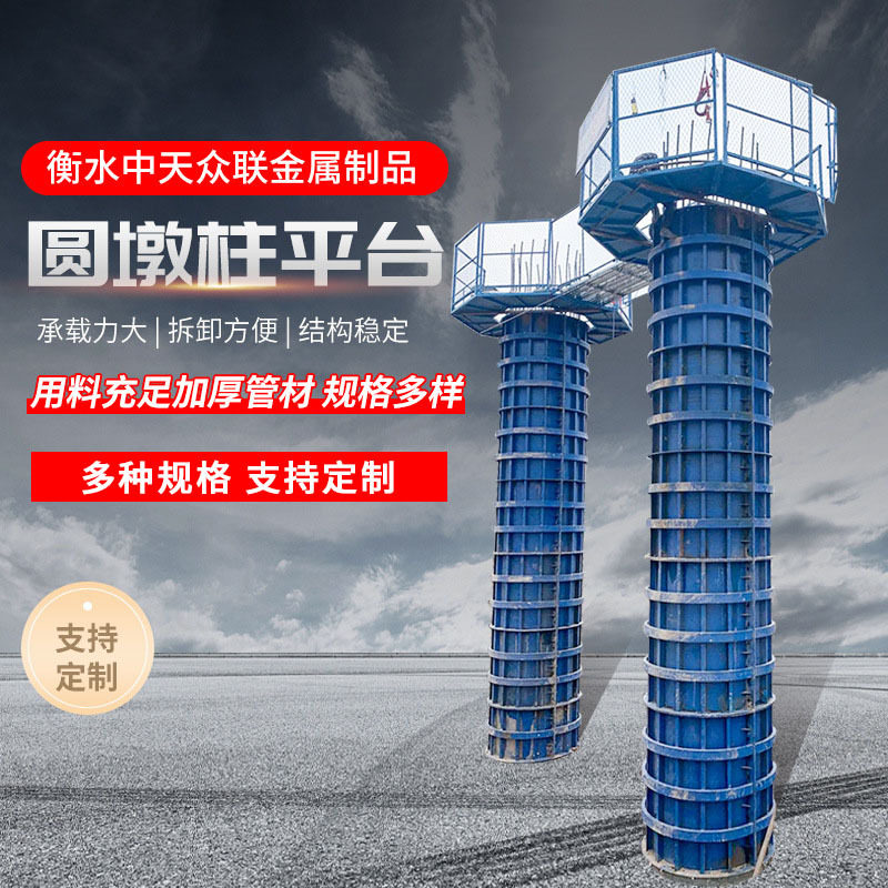 厂家现货圆墩柱施工平台