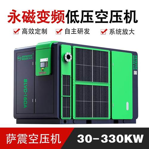 SLVC系列永磁变频低压螺杆机（30~330KW）型号齐全大主机低转速