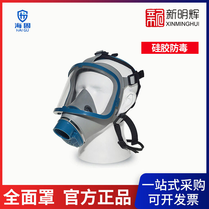 海固HG-911宝蓝灰硅胶全