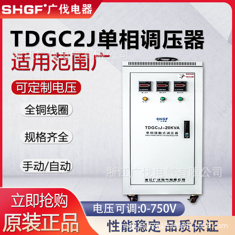 广伐隔离调压器TDGC2J-20