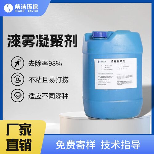 漆雾凝聚剂AB剂喷漆循环