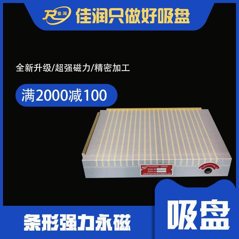 强力吸盘300*400条形磁盘磁力均匀磨床无损磁夹具设计双面吸盘