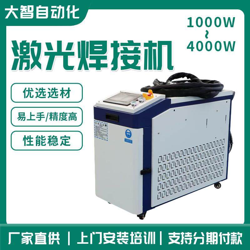 厂家直供激光焊接机汽配不锈钢金属饰品铝材便携式手持焊接机