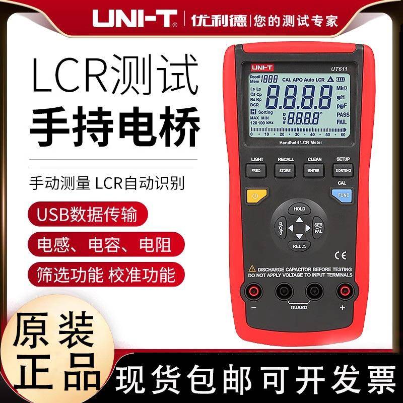 UT611/UT612手持式LCR数字电桥测试仪电容电感电阻表电桥表