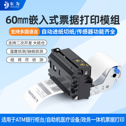 东为EMD582嵌入式小票打