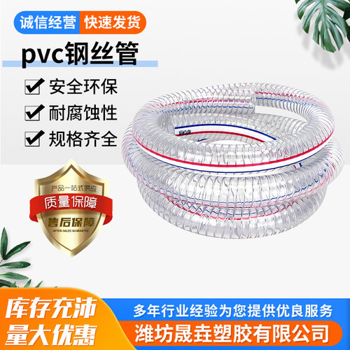 PVC透明钢丝管加厚耐酸碱