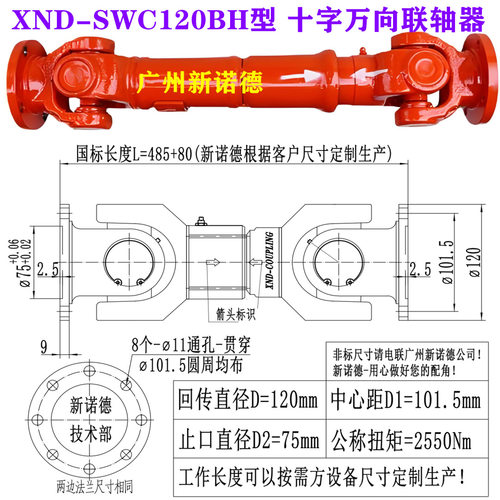 SWC120BH-485+标准伸缩十