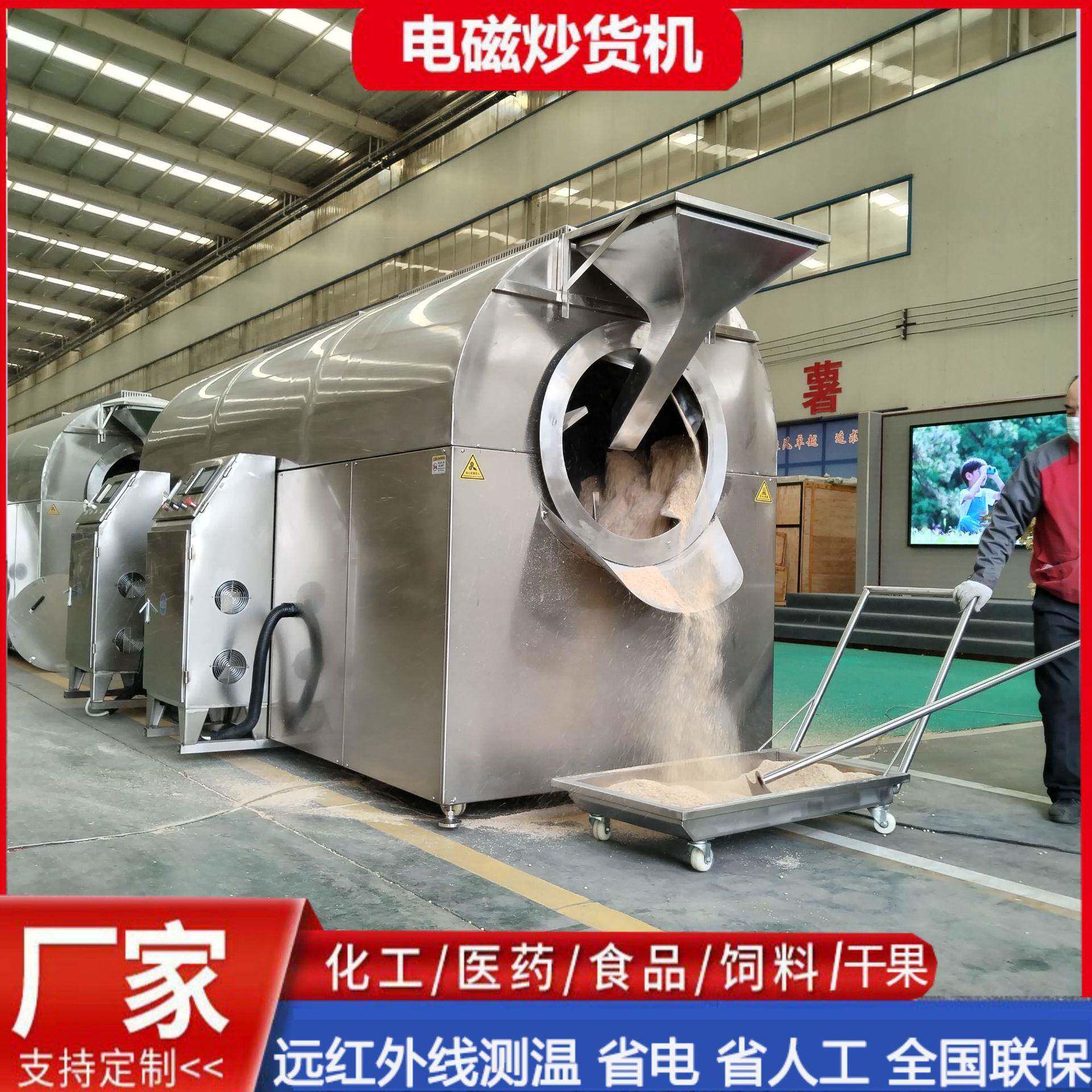 全自动麸皮炒货机电磁滚筒炒锅炒亚麻籽机器瓜子花生芝麻炒货机