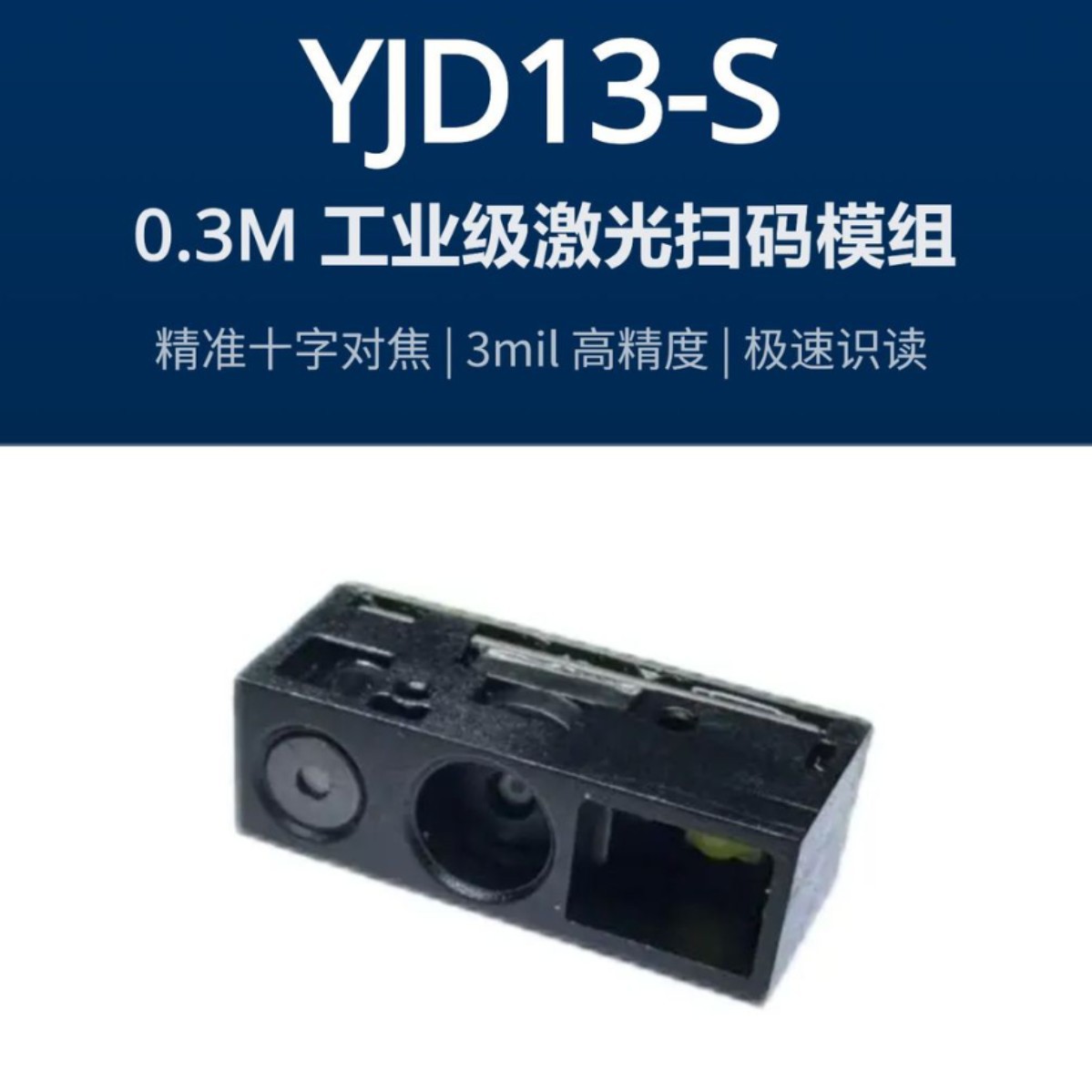 远景达YJD13-S工业级激光图片