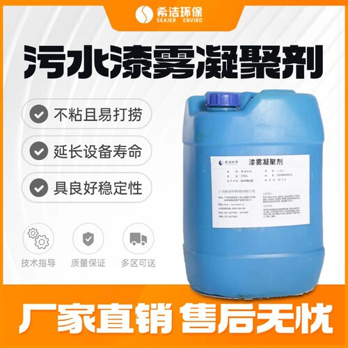 液体脱漆剂漆雾凝聚剂AB
