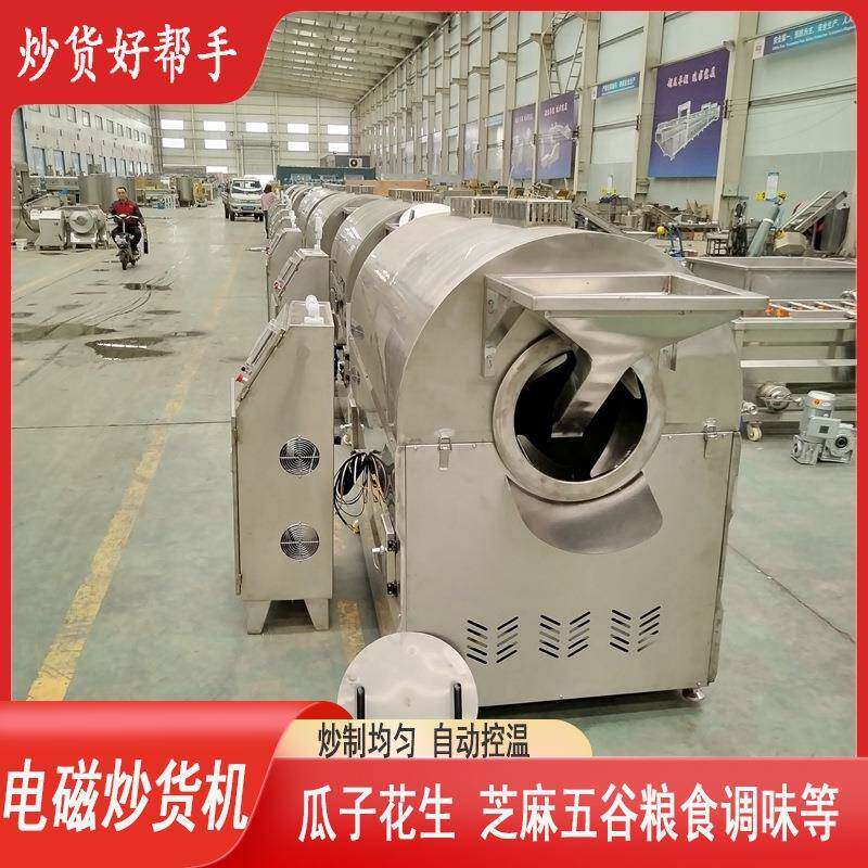 高档不锈钢炒货机全自动电磁炒花生机立体翻瓜子炒机一机多用