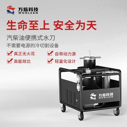 便携式高压水刀切割机油罐体化工厂切割汽柴油便携水刀