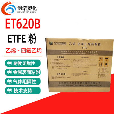 ETFE静电喷涂细粉620B耐