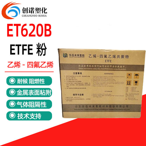 ETFE静电喷涂细粉620B耐