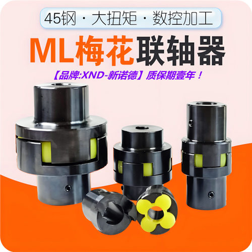 ML5(6)型梅花形弹性联轴