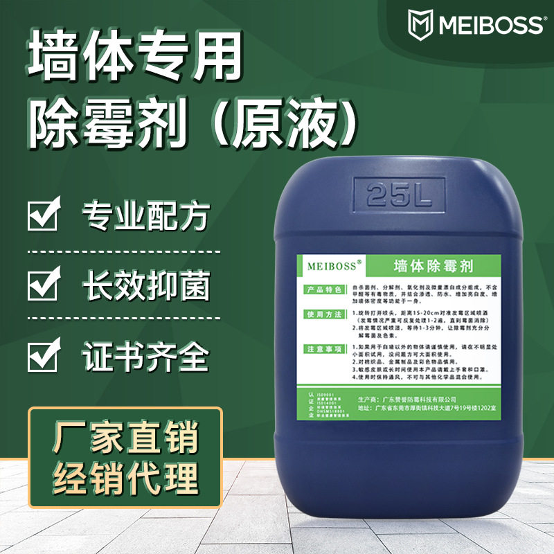 工厂墙体除霉剂腻子墙白