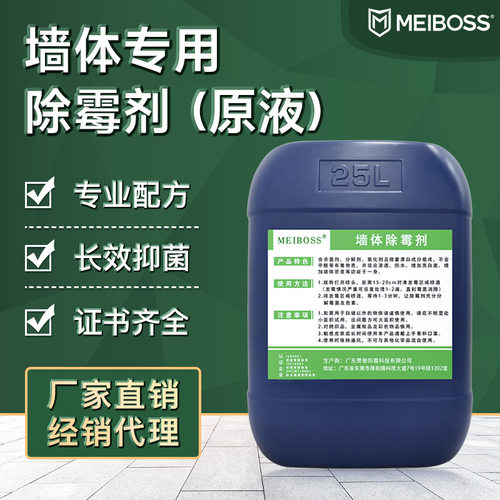 工厂墙体除霉剂腻子墙白
