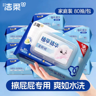 洁柔湿厕纸80片大包湿纸巾女生私处温和清洁湿巾厕所专用家庭实惠