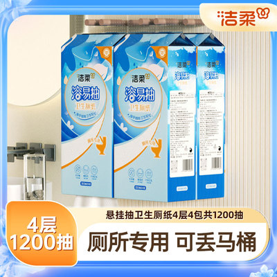 洁柔溶易抽抽纸300抽4提整箱装
