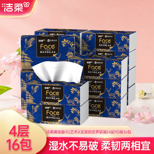 洁柔艺术X宫里的世界抽纸4层加厚90抽16包面巾纸餐巾纸家用纸巾ms