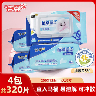 洁柔湿厕纸精华厕所专用湿纸巾湿巾抑菌清洁可入马桶湿巾4包320片