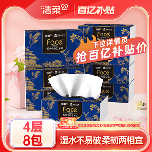洁柔抽纸艺术X宫里的世界90抽8包4层加厚面巾纸擦手纸餐巾纸家用m