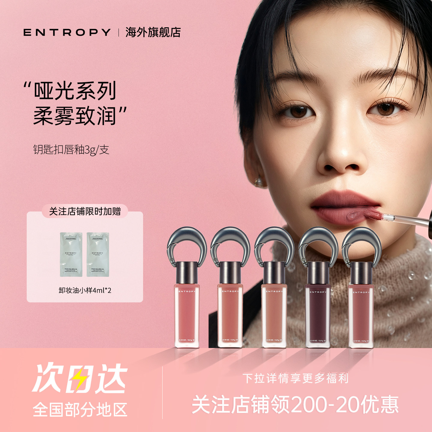 【直播专属】韩国ENTROPY钥匙扣挂坠唇釉口红水光感柔雾七夕礼物