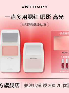 韩国entropy腮红MP3滑动腮红修容软光透明女神姐礼物清透不脱妆