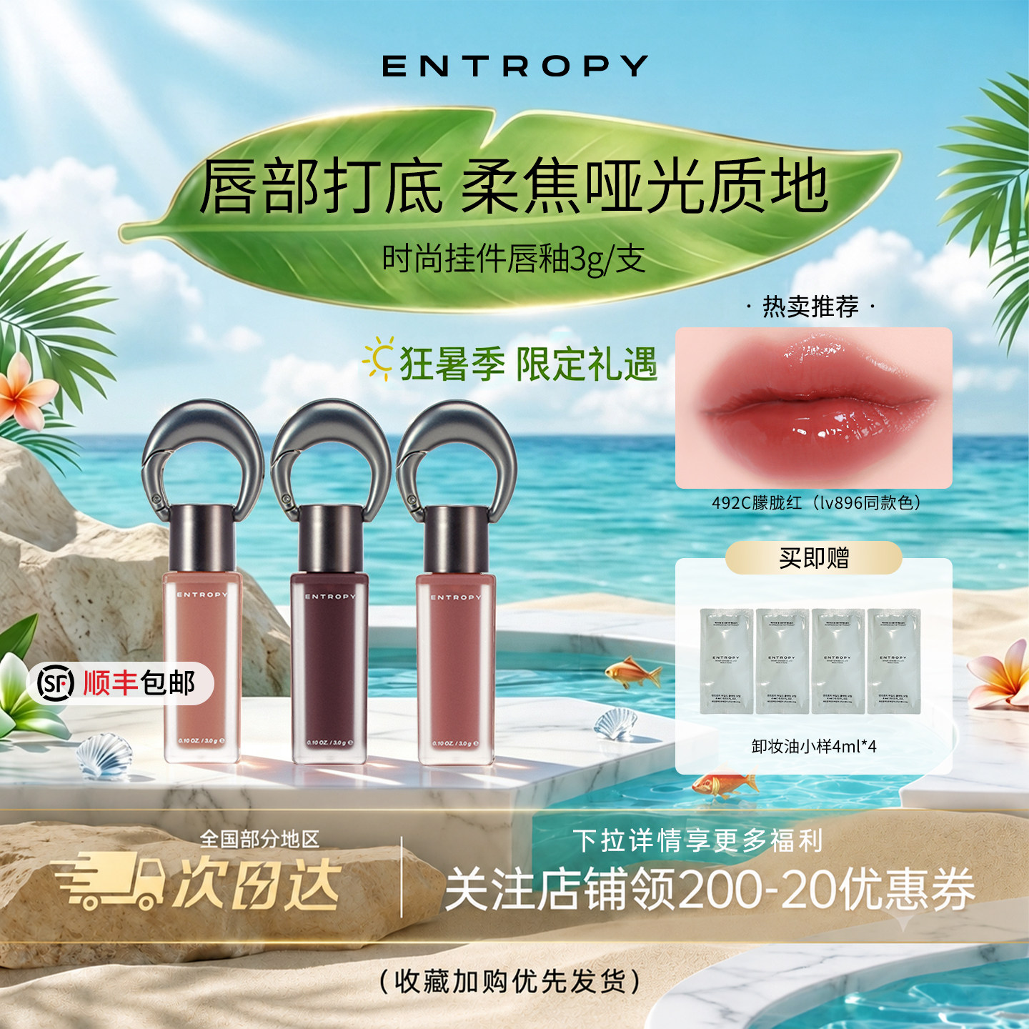 韩国ENTROPY钥匙扣挂坠唇釉女口红哑光雾面系列保湿显色唇彩滋润