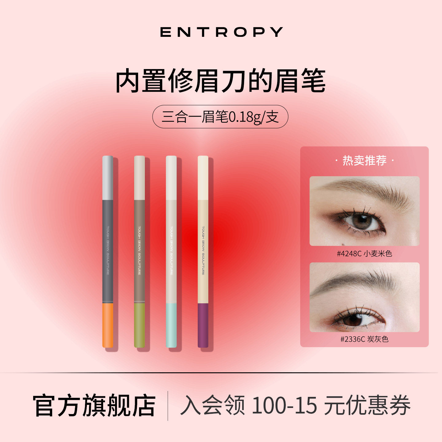 entropy眉笔坚韧眉雕笔眉笔眉膏不脱色自然持久防水防汗三合一笔