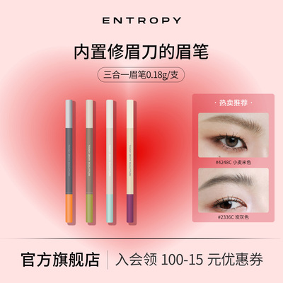 entropy眉笔坚韧眉雕笔眉笔眉膏不脱色自然持久防水防汗三合一笔