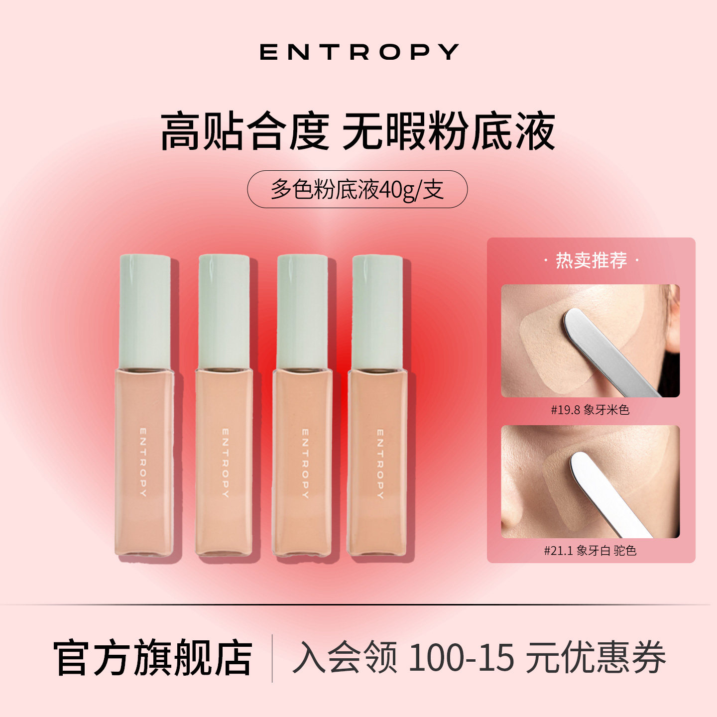 entropy make up韩国粉底液液遮盖斑点透亮修容滋润持久遮瑕